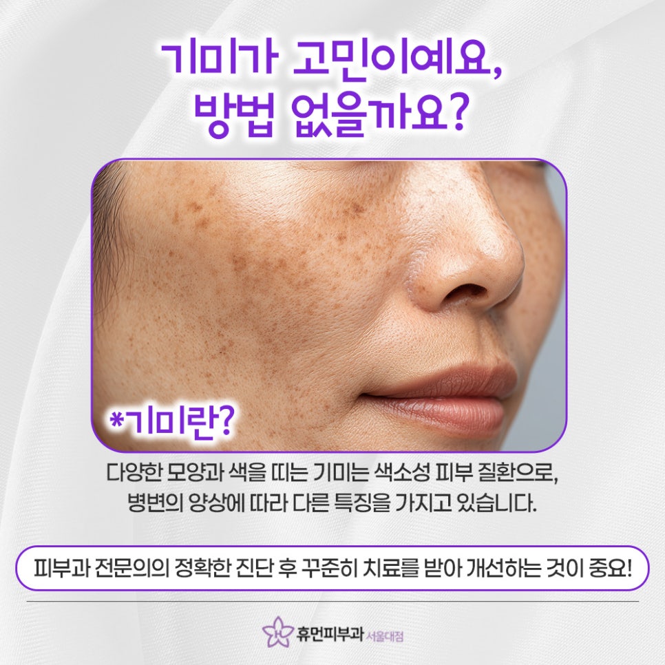 서울대입구역기미피부과 관리가 필요한 순간 관련 이미지 3