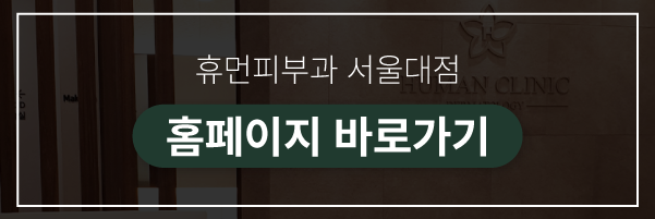 이수역피부과 백반증치료백반증원인을 알아보고 치료할 수 있는 방법은 관련 이미지 8