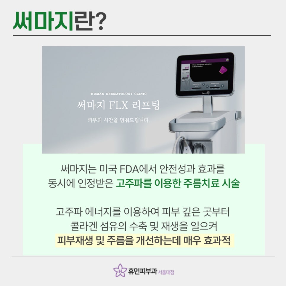 Nakseongdae Thermage for Seasonal Skin Concerns with Natural Lifting image 3