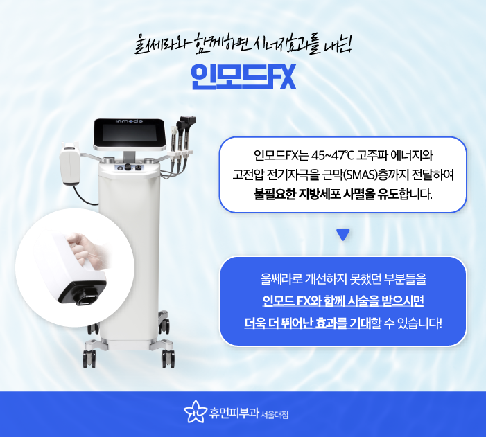 서울대입구역피부과 서울울쎄라로 동안 피부 만들기 관련 이미지 8