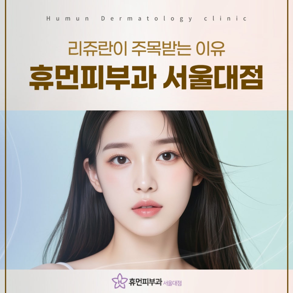 Seoul National University Station Rejuran: If Your Skin Tires Easily and Looks Dull image 2