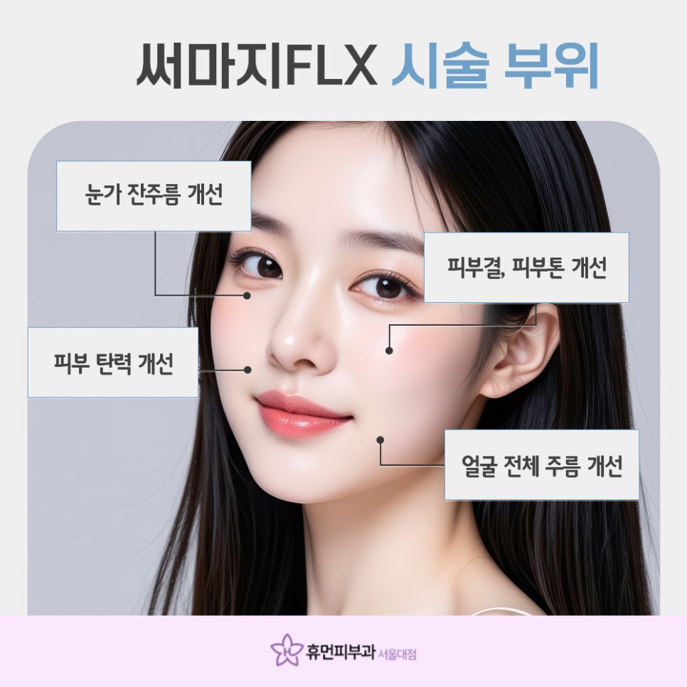 Bongcheon-dong laser lifting brings life back to skin that has lost its elasticity image 5
