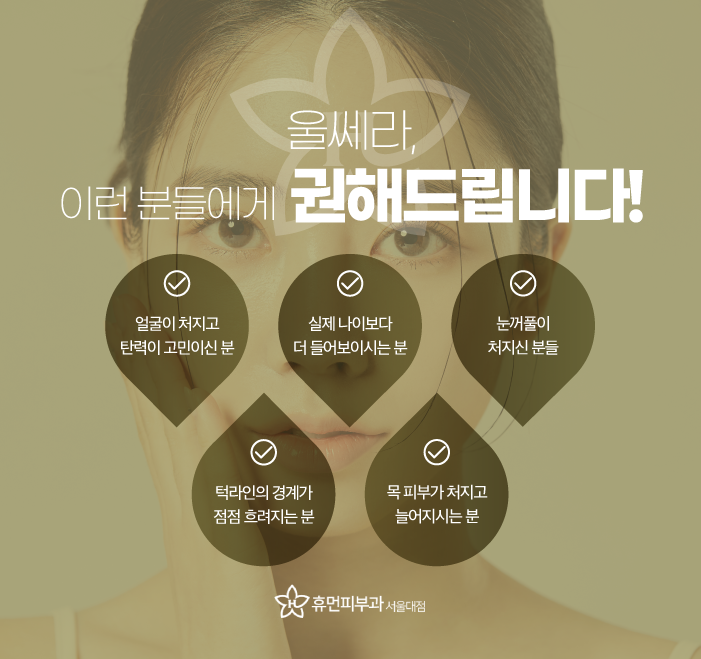 서울 관악구피부과 울쎄라 탄력 업 관련 이미지 7