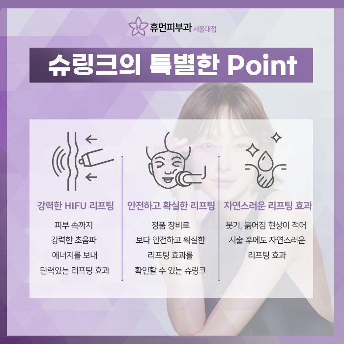 슈링크300샷효과 어떤 게 있을까? 관련 이미지 5