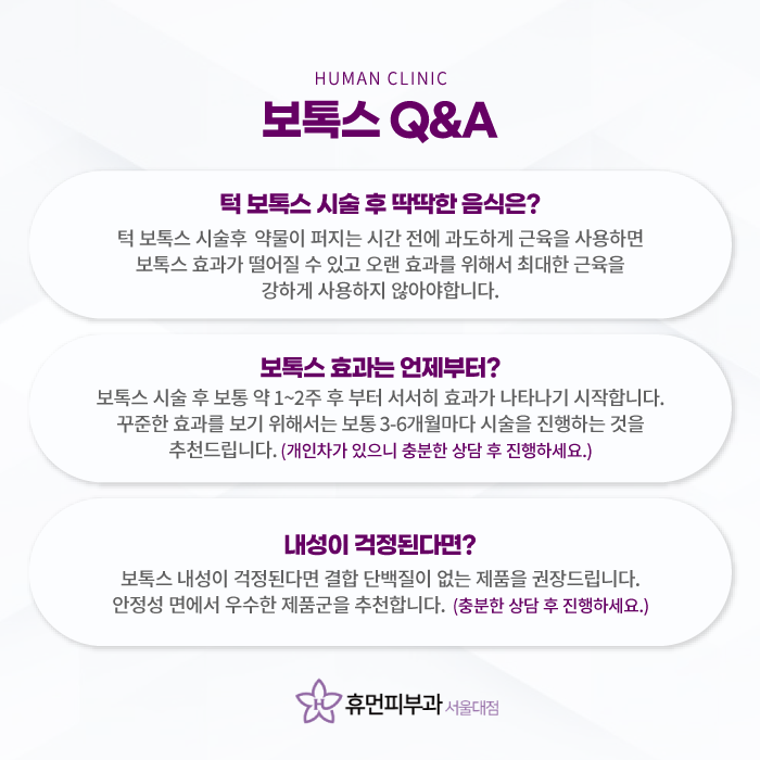 서울보톡스 티 안 나게 예뻐지자 관련 이미지 6