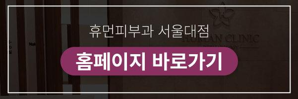 관악구 신길동 필러 피부과 동안으로 거듭나는 방법 관련 이미지 11