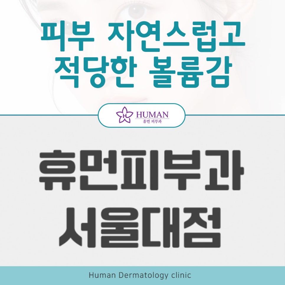 관악구리프팅 피부 깊은 곳에서 시작되는 관련 이미지 2