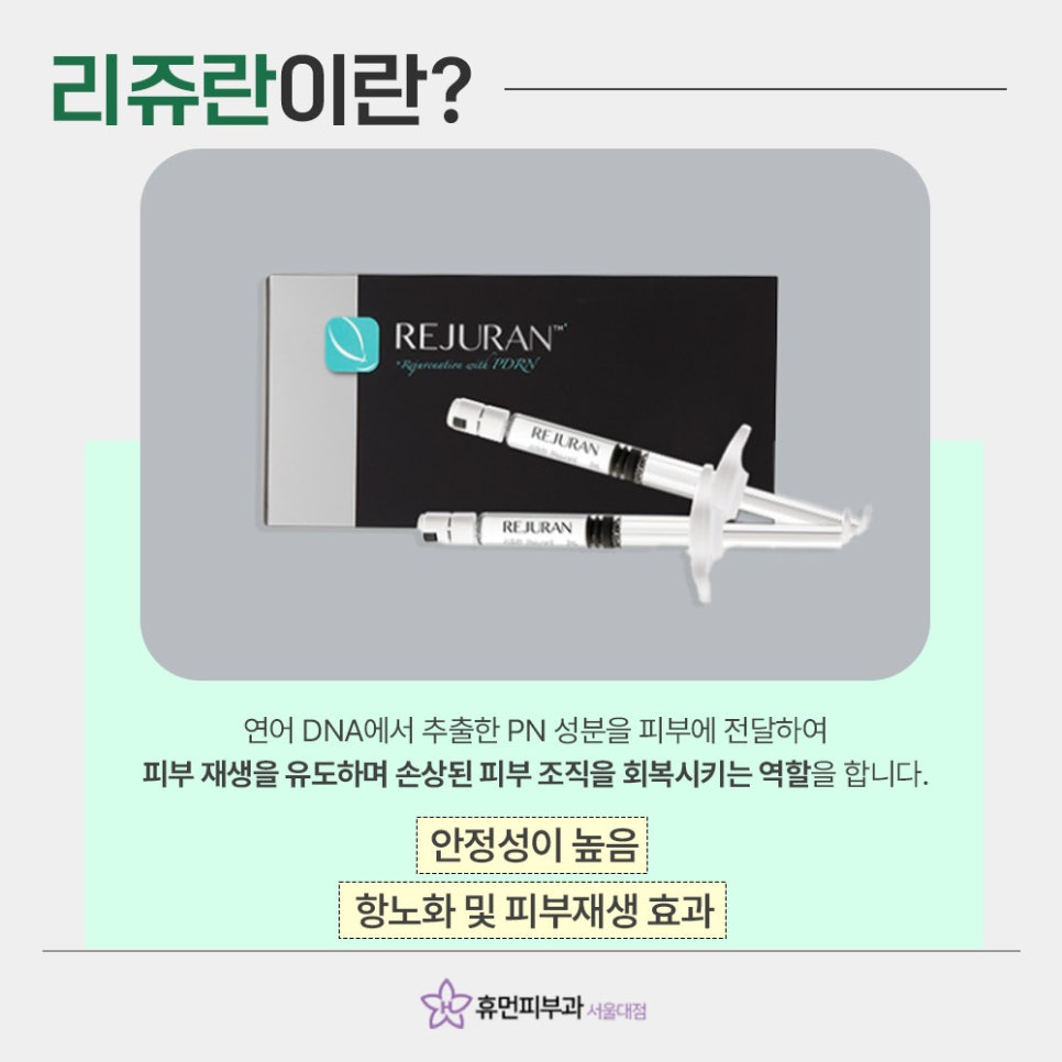 서울대입구리쥬란 피부 속부터 차오르는 생기 관련 이미지 3