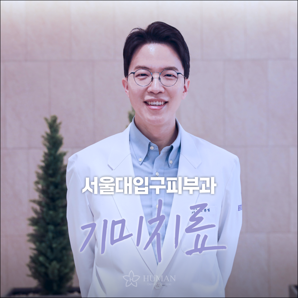 서울대입구 피부과? 관련 이미지 3