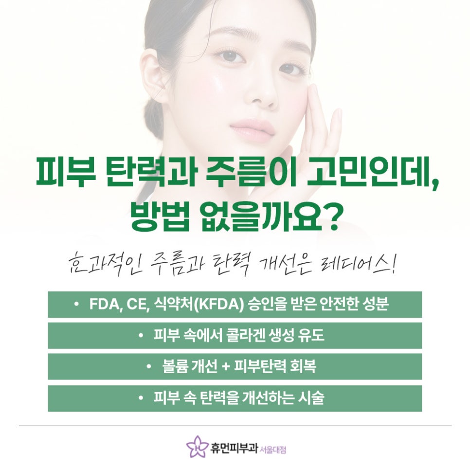 When You Want to Improve Skin Firmness at the Seoul National University Entrance Dermatology Clinic image 3