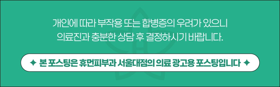 동작구피부과 어떤 곳에 가야 실패하지 않을까? <현직 의사작성> 관련 이미지 11