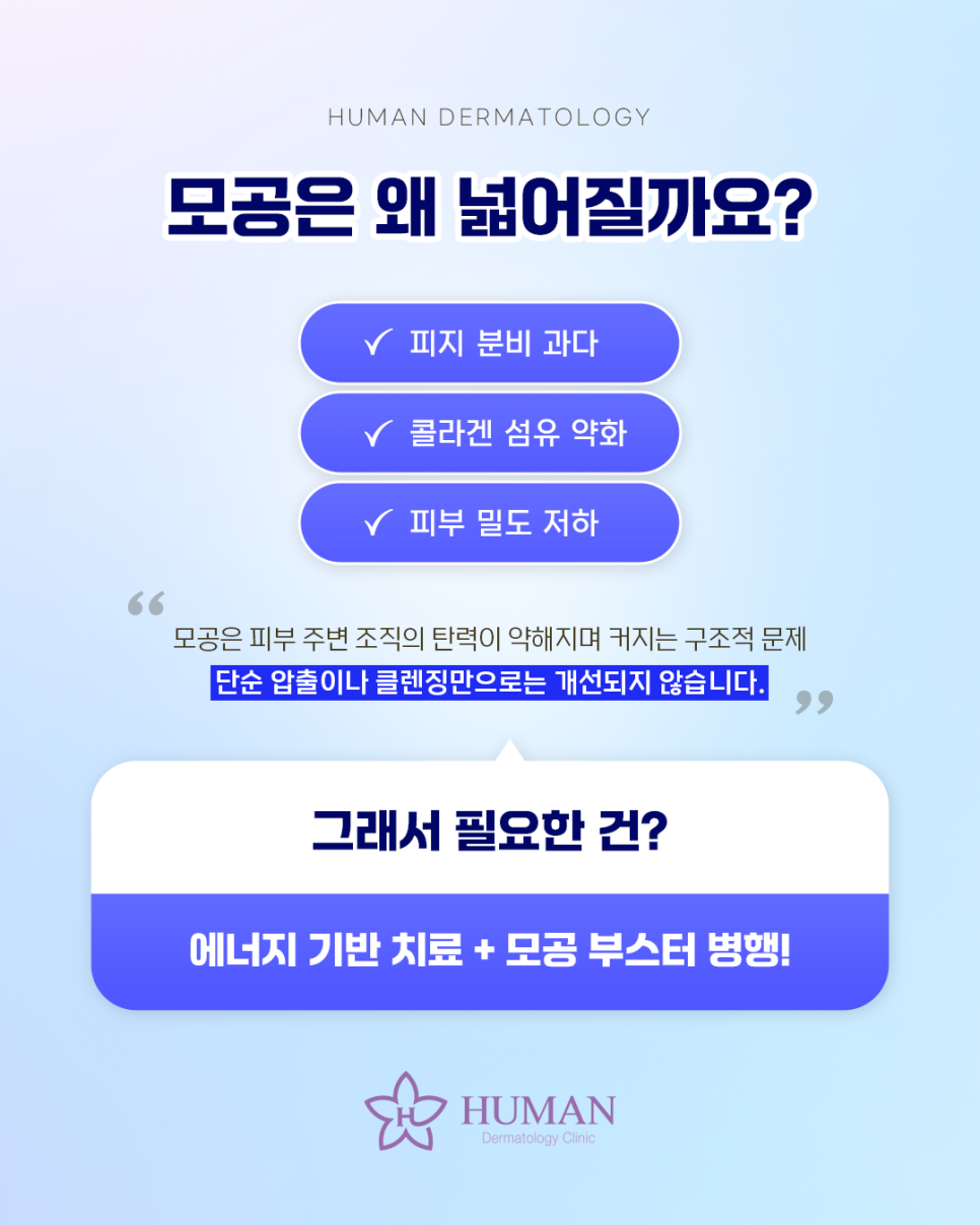 휴먼피부과 서울대점 Re:FINE 모공 프로그램 관련 이미지 1