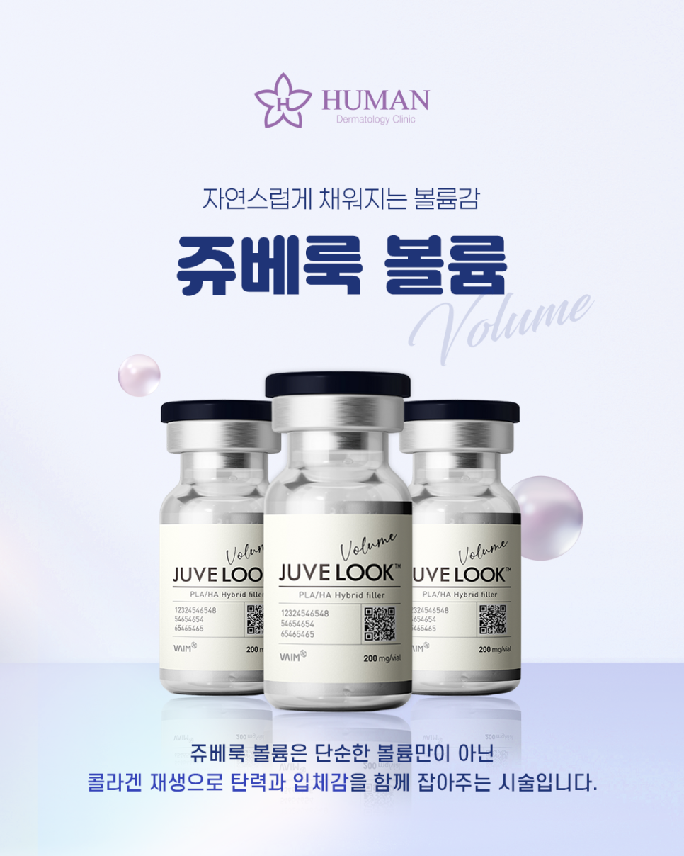 사당 피부과 추천 쥬베룩볼륨 리쥬란이랑 병행할 때 시너지 효과는 관련 이미지 1