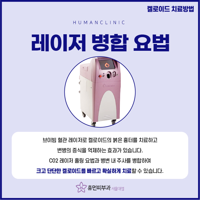 장승배기피부과 켈로이드 알아보려고 한다면? 관련 이미지 7