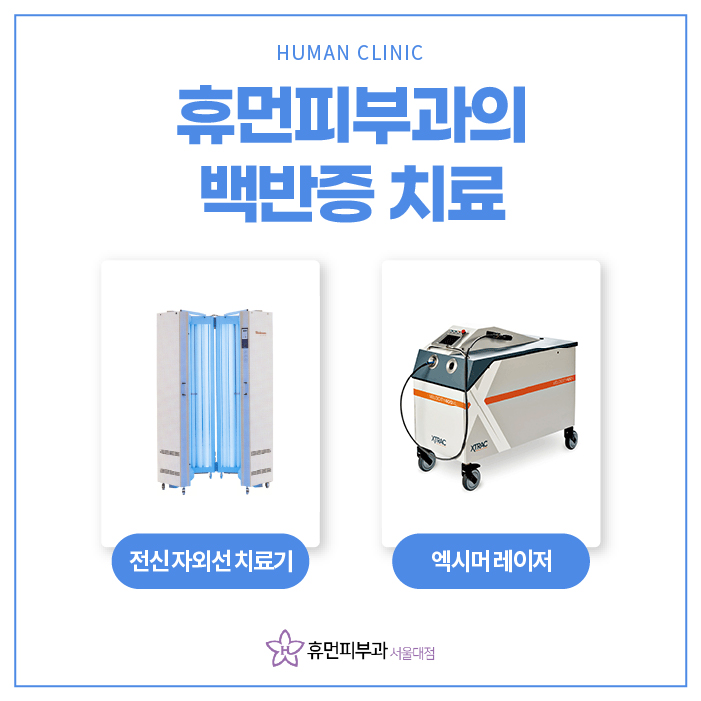서울대입구역피부과 백반증 고민된다면? 관련 이미지 5