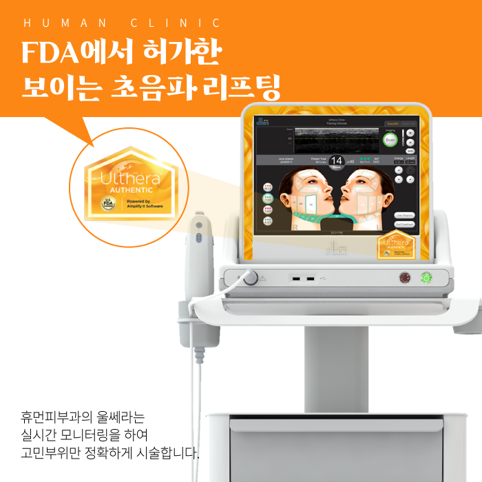 사당역피부과 울쎄라로 탄력 있는 내 피부 관련 이미지 2