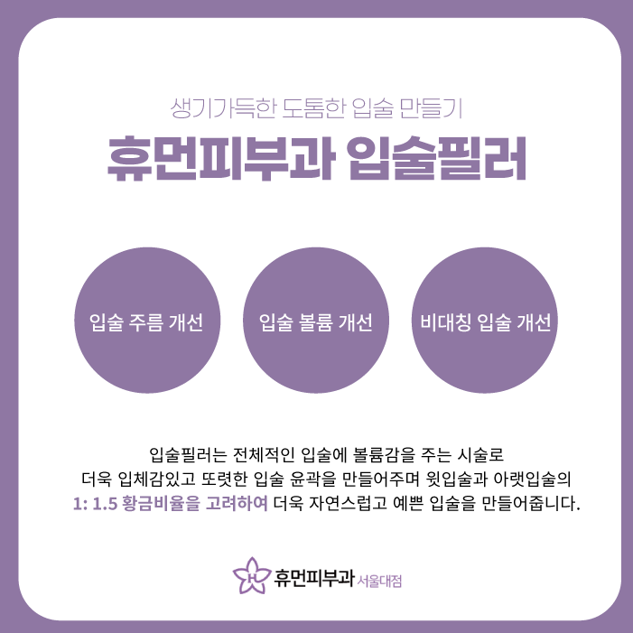 서울대입구필러 입술필러 황금비율 세련된 얼굴 가능해 관련 이미지 2