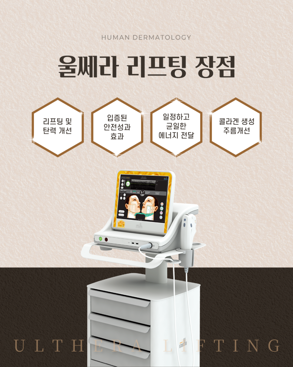 서울대입구울쎄라 비수술리프팅 자연스럽게 관련 이미지 2