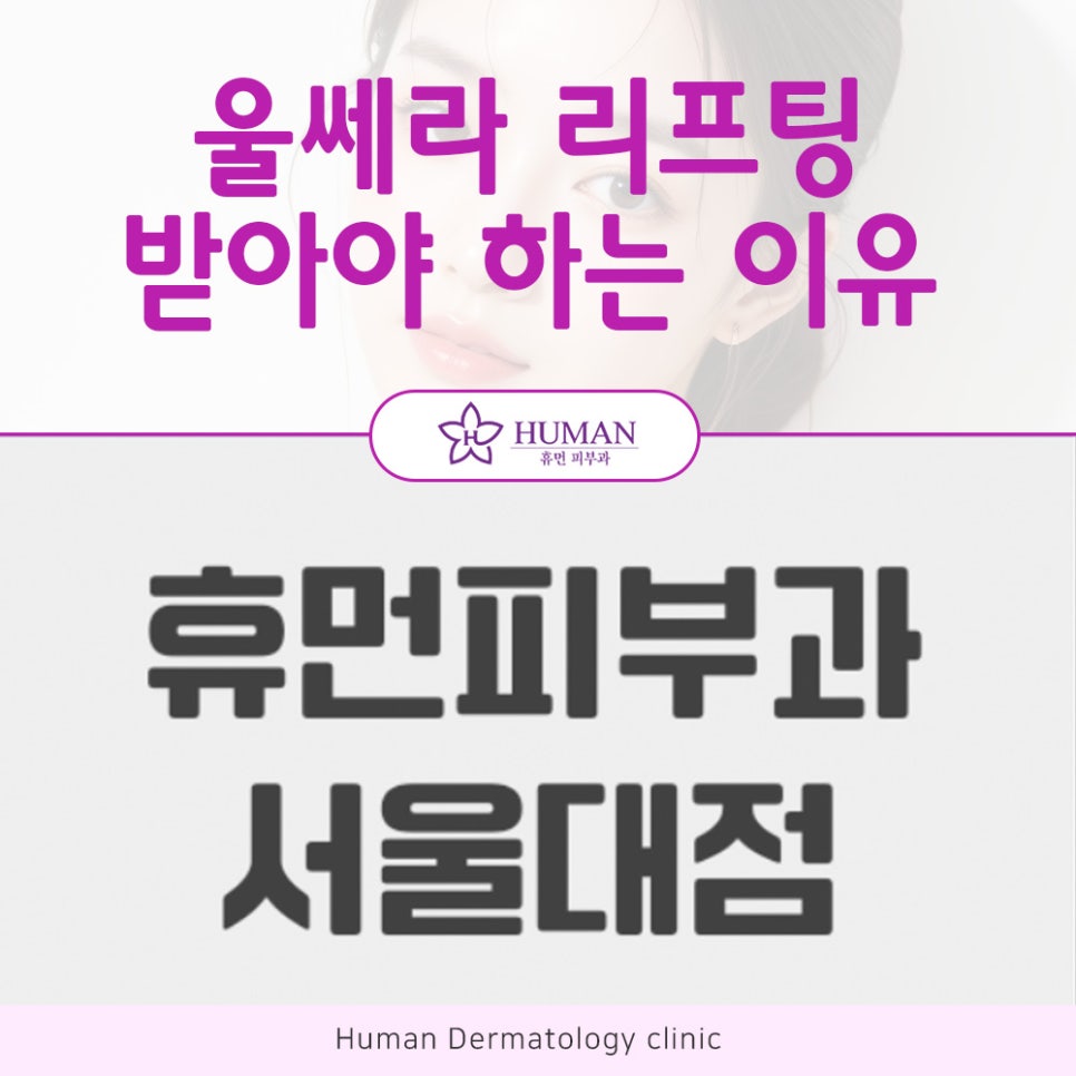 이수역울쎄라 환절기 피부 고민될 때 관련 이미지 2