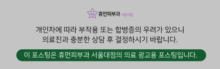 신림피부과 여드름흉터 지우는 방법은? 관련 이미지 13
