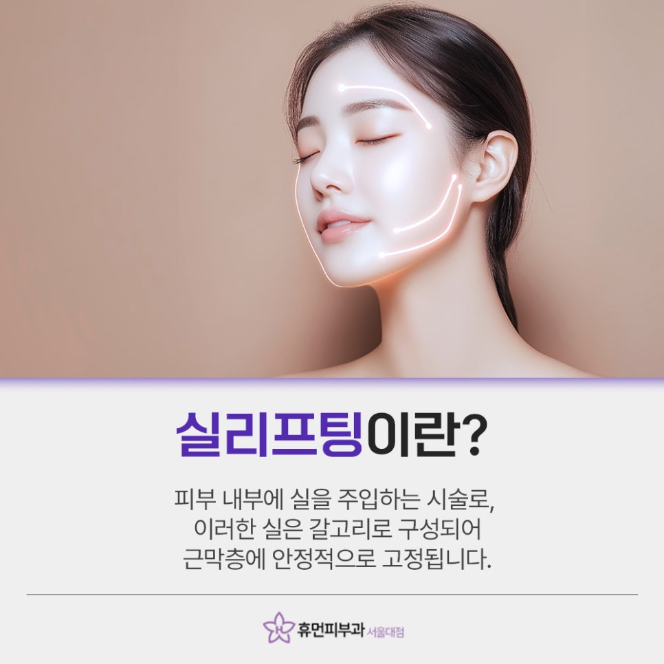Sillifting in Sadang-dong Without Looking Artificial image 3