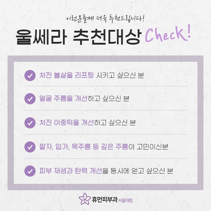 울쎄라병원 피부과전문의에게 받아야하는 이유! 관련 이미지 6