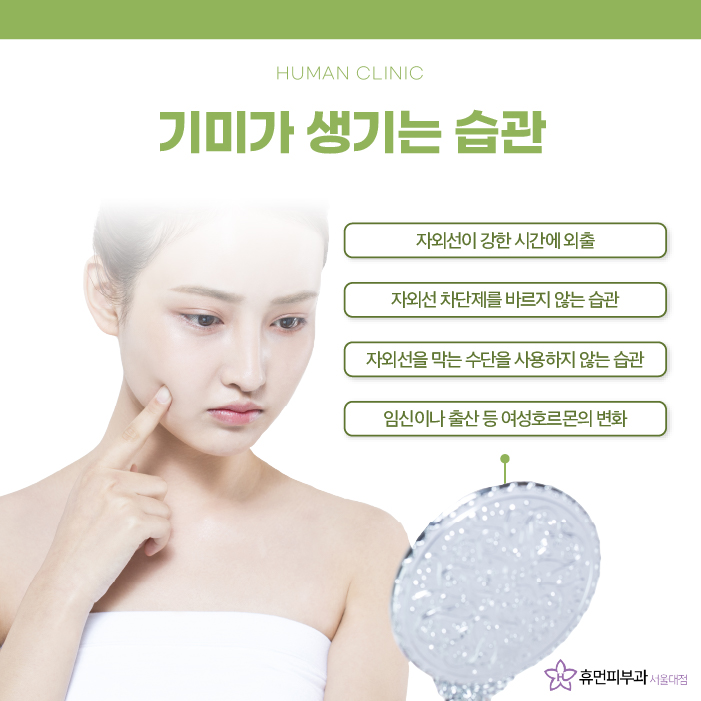방배동피부과 기미잡티 없애기 위한 방법은 무엇일까? 관련 이미지 3