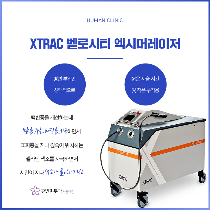 서울대입구역피부과 백반증 치료하고 싶다면? 관련 이미지 6