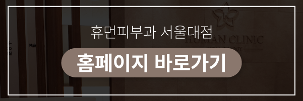 신도림피부과 팔자필러잘하는곳 깊은 주름에 필요한 것은 관련 이미지 9