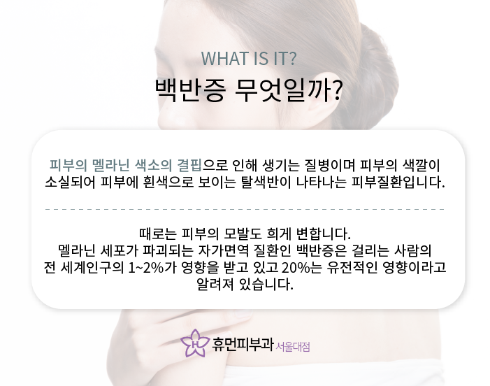 난곡동피부과 백반증과 건선 방치하지마세요 관련 이미지 3