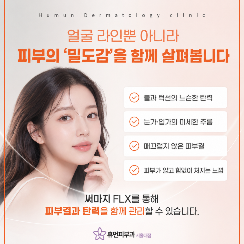What to Check Before Choosing a Thermage FLX Dermatology Clinic near Sadang Station image 4