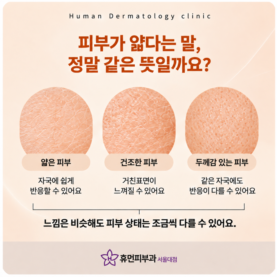 낙성대피부과 써마지, 잔주름이 유독 도드라질 때 확인할 피부 상태 관련 이미지 3