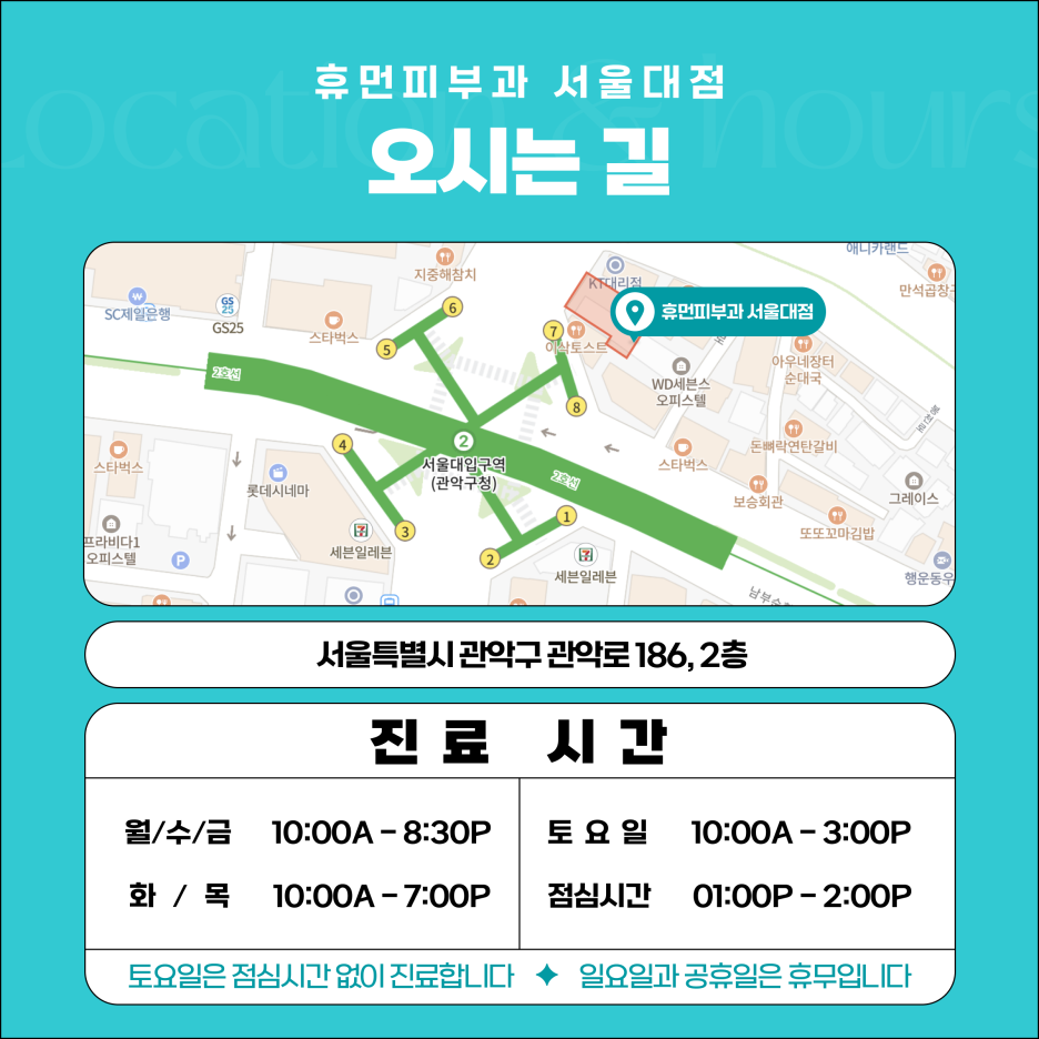 사당피부과 여름철 서울아쿠아필을 받아야 하는 이유는? 관련 이미지 8
