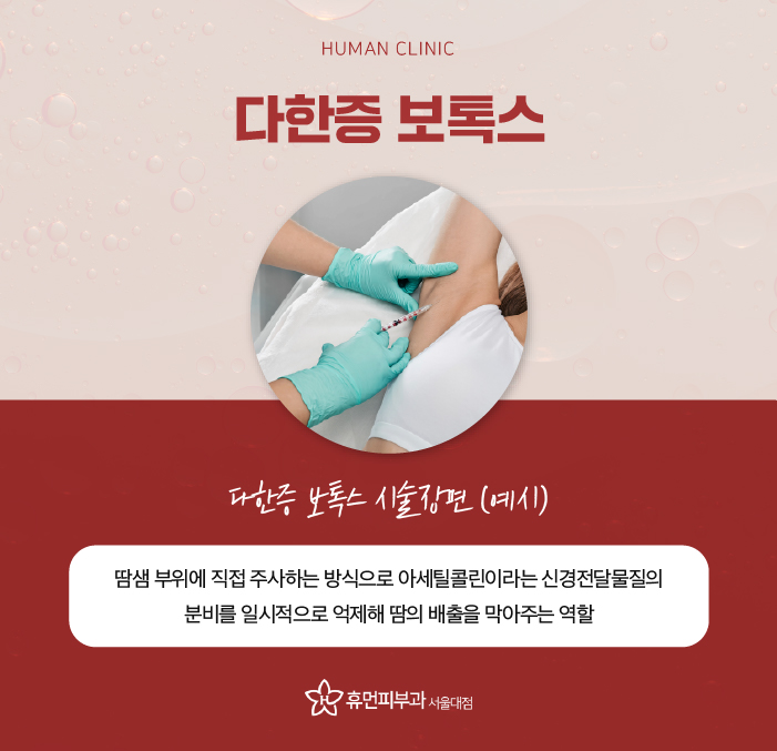 다한증보톡스로콤플렉스 해결하기 위해서는? 관련 이미지 4