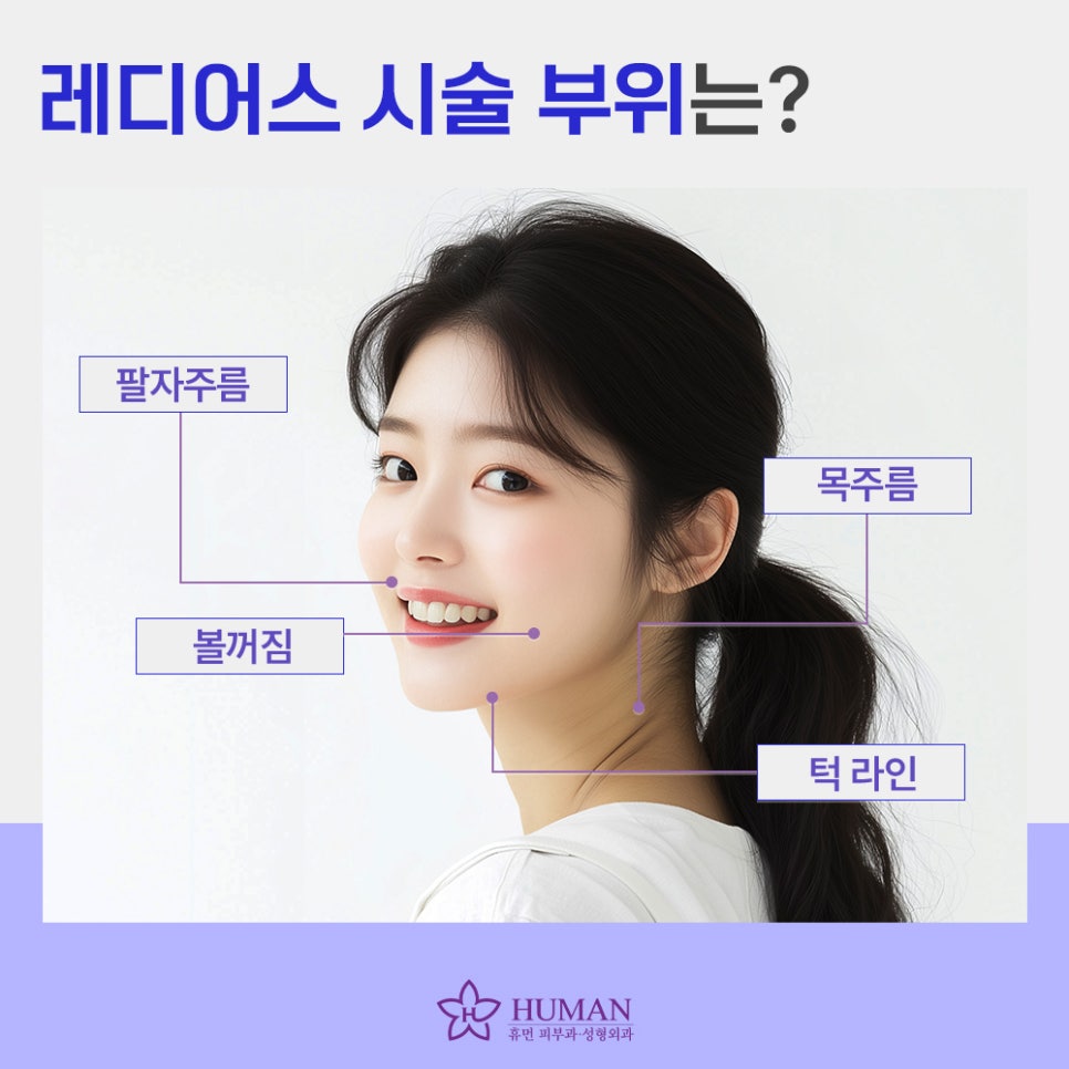 봉천역레디어스 자연스러운 리프팅 원한다면 관련 이미지 5