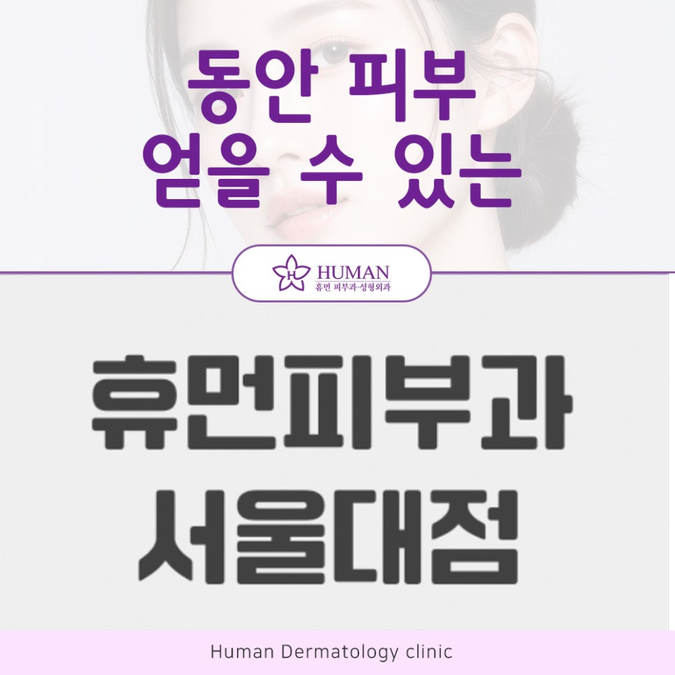 낙성대역써마지 동안 피부 얻을 수 있는 방법 관련 이미지 2