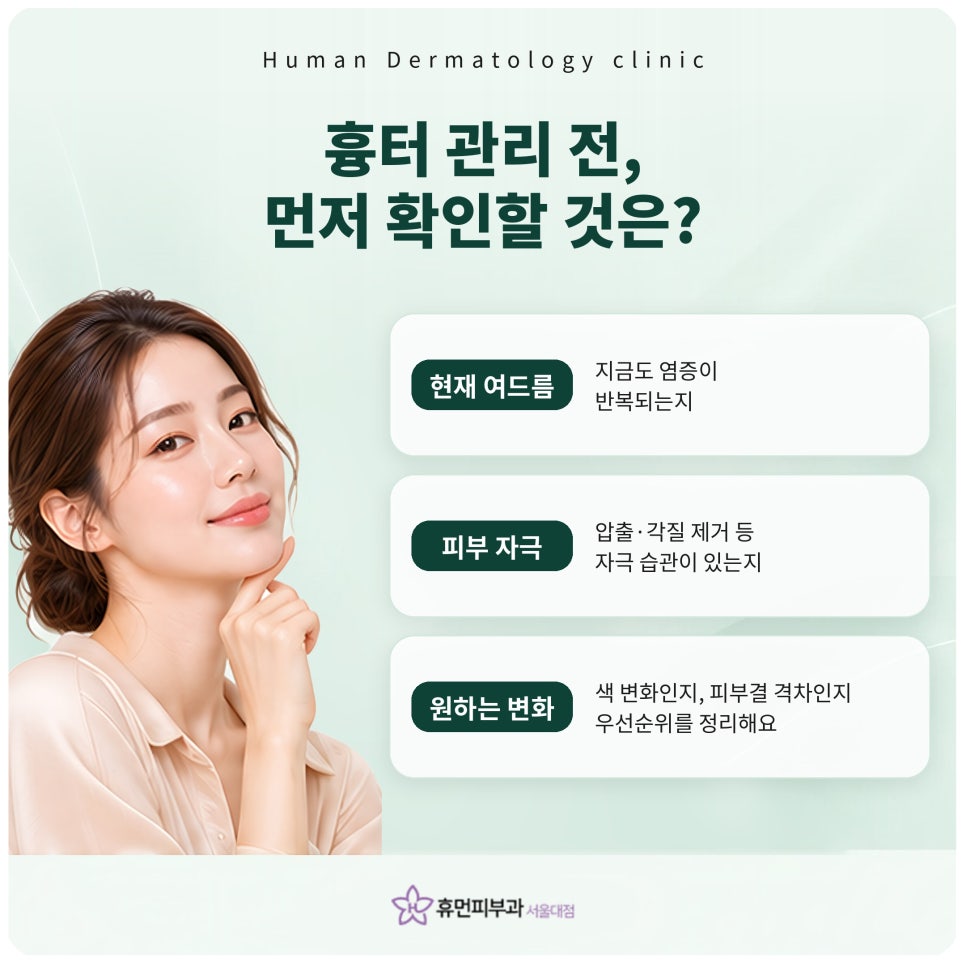 서울대입구피부과 여드름흉터, 자국일까 흉터일까 먼저 구분해요 관련 이미지 5