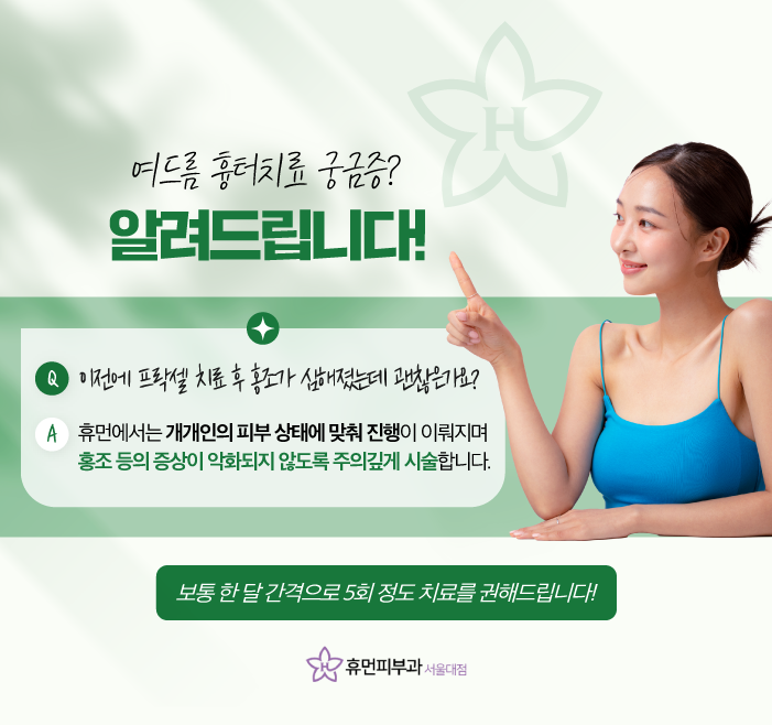 신림피부과 여드름흉터 지우는 방법은? 관련 이미지 8
