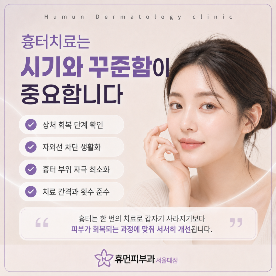 Scar Treatment Dermatology Clinic Near Seoul National University Station: Why a Type-Specific Approach Matters image 6