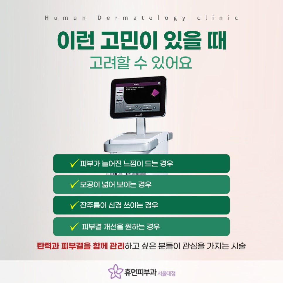 신림 피부과 써마지 모공과 잔주름 고민이라면 관련 이미지 7