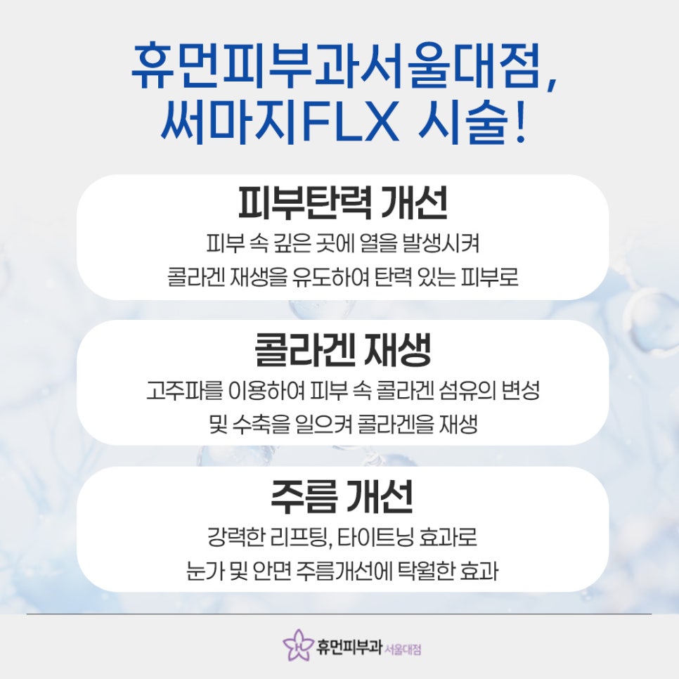 Bbangbae Dermatology: Filling in Firmness with Thermage Without It Being Noticeable image 6