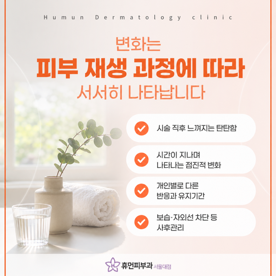 What to Check Before Choosing a Thermage FLX Dermatology Clinic near Sadang Station image 8