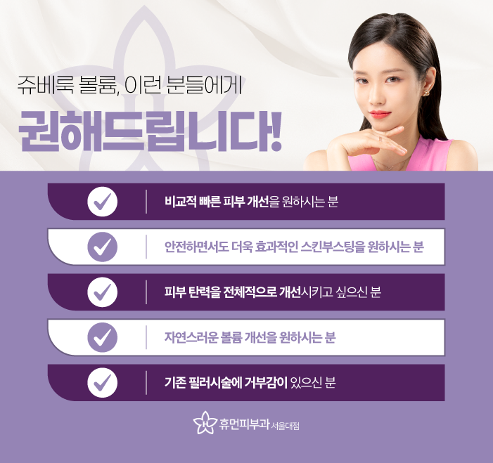 구디피부과 쥬베룩볼륨효과 빠른 볼륨감 원한다면 관련 이미지 7