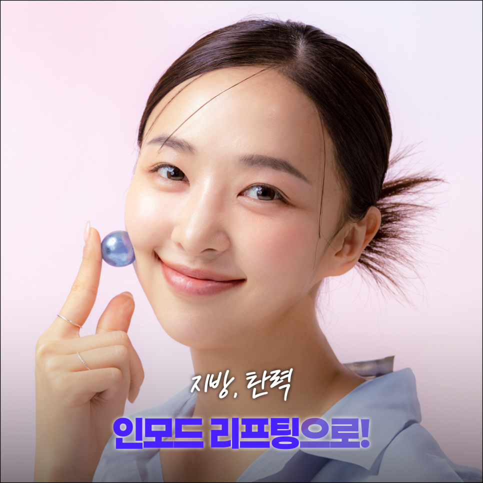 이수역 피부과 인모드로 이중턱 볼살 해결하려면? 관련 이미지 4
