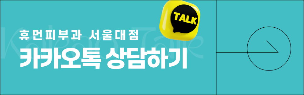 서초동피부과 이 3가지를 모른다면 내원하지 마세요. 관련 이미지 9