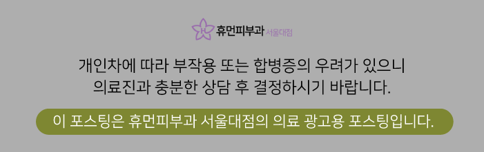방배역피부과 텐써마리프팅 여름철 늘어진 모공에 탄력을 관련 이미지 12