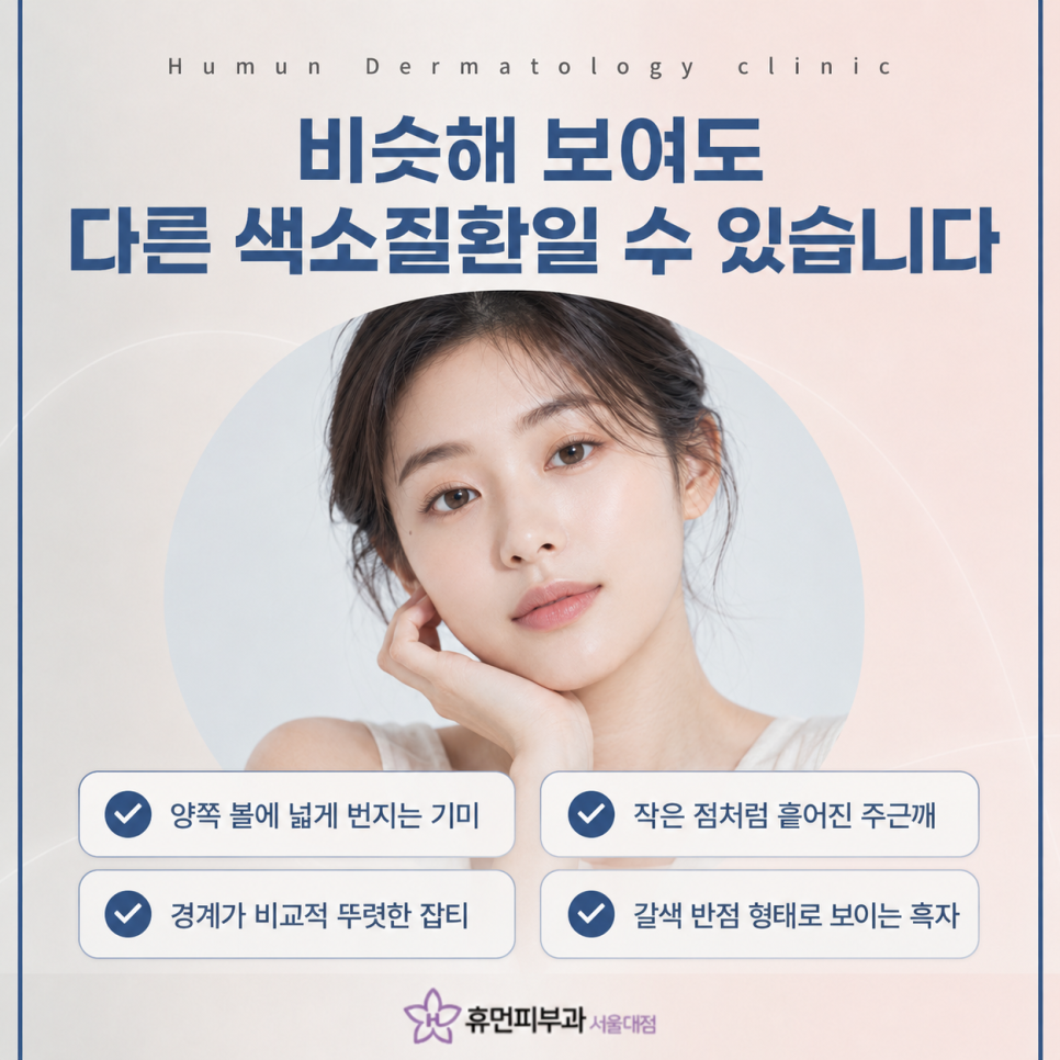 Nakseongdae Melasma Dermatology Clinic: Accurate Diagnosis Comes First image 4