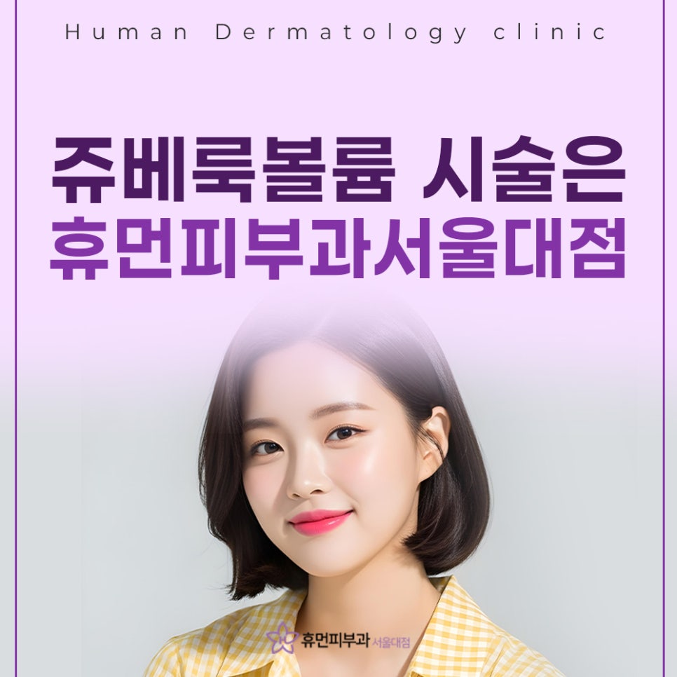 Gwanak-gu Juvelook Volume: Natural Volume and Firmness at the Same Time image 2