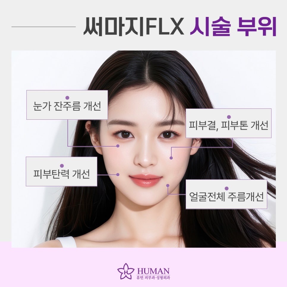 낙성대역써마지 동안 피부 얻을 수 있는 방법 관련 이미지 5