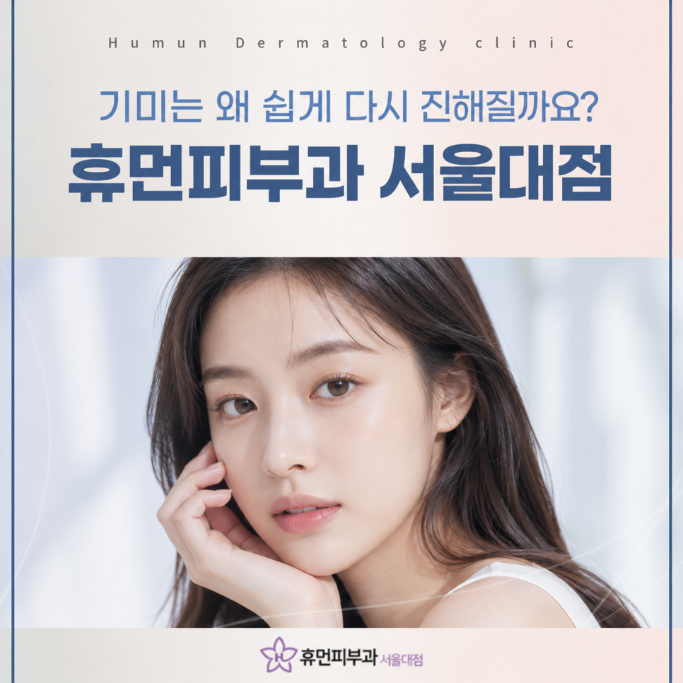 Nakseongdae Melasma Dermatology Clinic: Accurate Diagnosis Comes First image 2